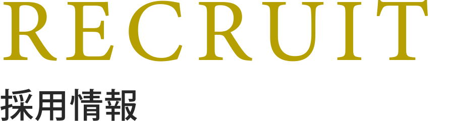 recruit 採用情報